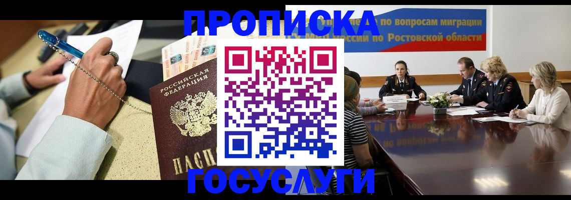 прописка в Долгопрудном