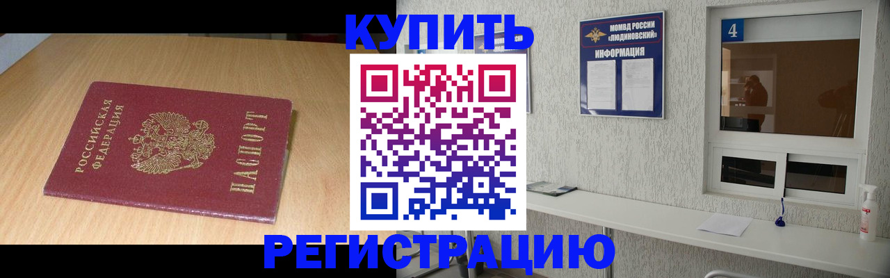 прописка для работы в Долгопрудном