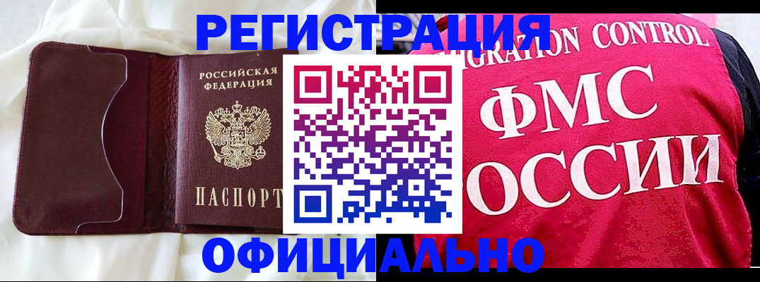 временная регистрация для школы в Долгопрудном