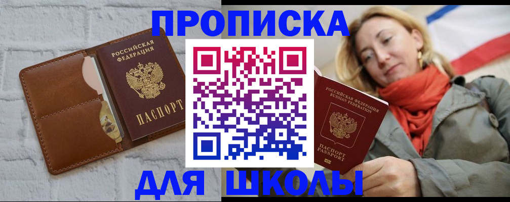 прописка для кредита в Долгопрудном